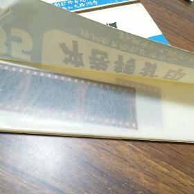 80年代135沖卷轉(zhuǎn)擴(kuò)印 鄭州彩色攝影擴(kuò)印中心服務(wù)回顧與3冊(cè)合售探析